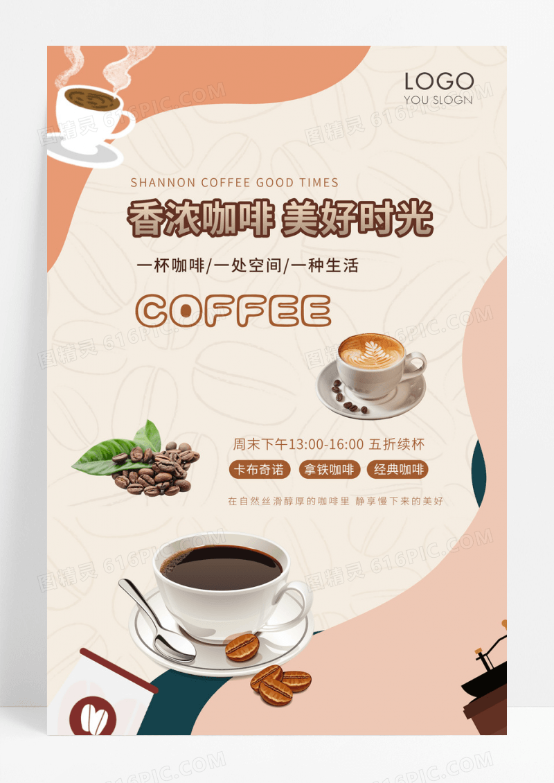 简约香浓咖啡咖啡店棕色宣传海报